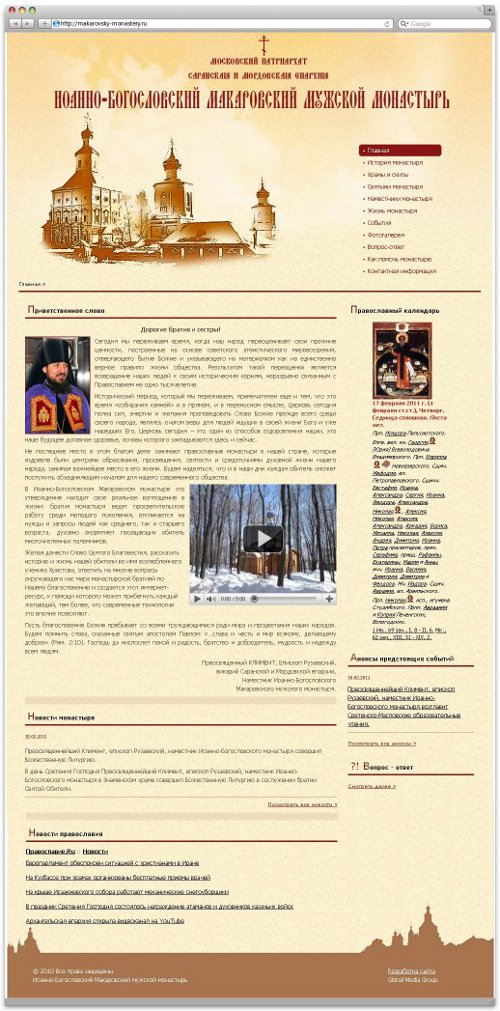 Создание сайта Макаровского Иоанно-Богословского монастыря