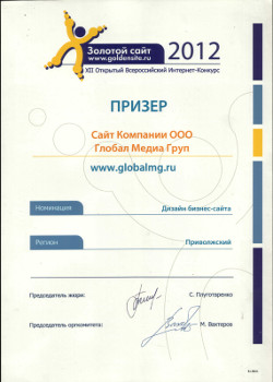 Призеры конкурса «Золотой сайт 2012»