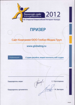 Призеры конкурса «Золотой сайт 2012»