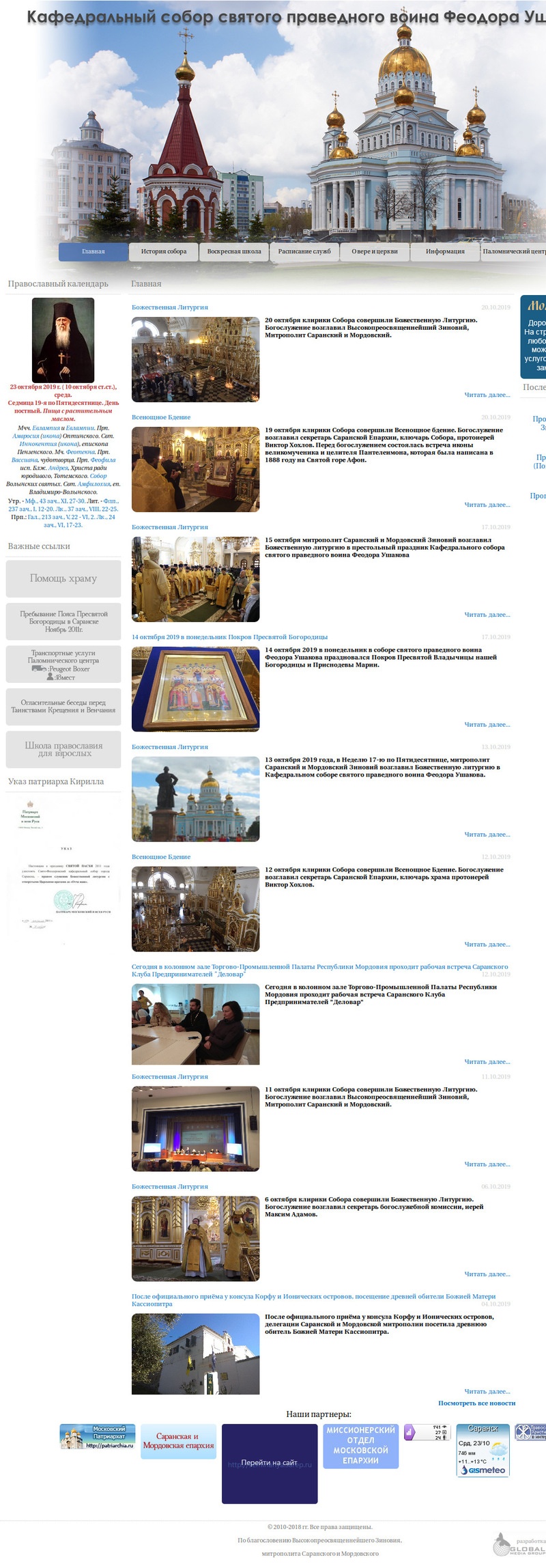 Окончен редизайн сайта храма Ушакова в Саранске