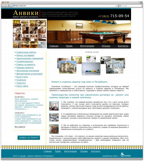Компания Global Media Group завершила редизайн сайта anviki.com