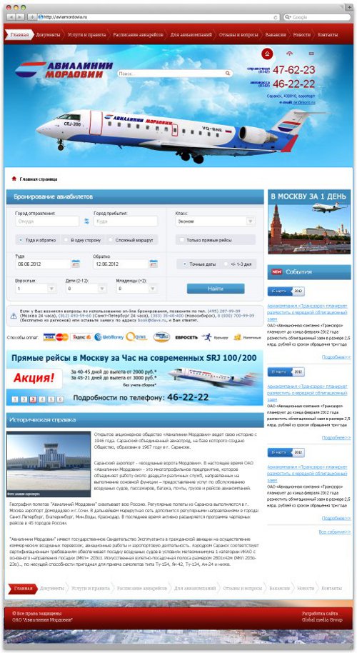 Сайт для авиалиний Мордовии