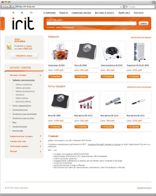 Создан интернет магазин для компании IRIT
