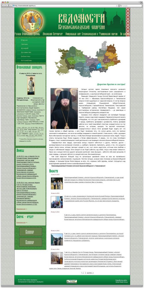 Создание сайта для Краснослободской епархии