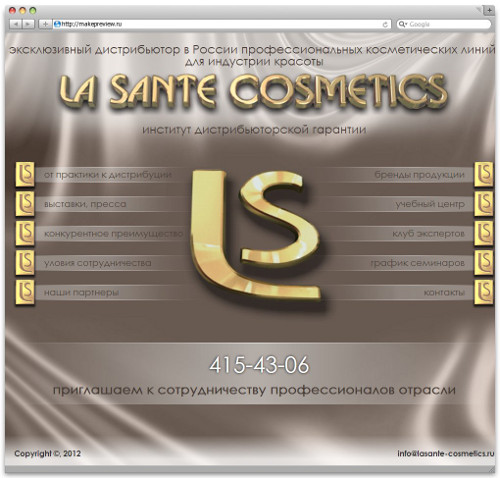 Создан дизайн для компании La Sante Cosmetics