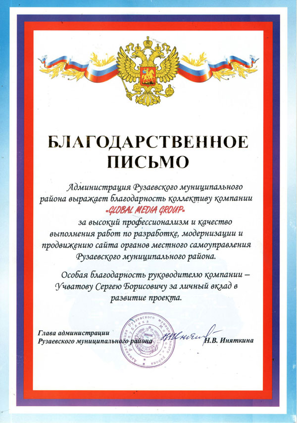 Администрация Рузаевского муниципального района